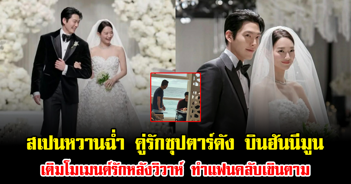 สเปนหวานฉ่ำ คู่รักซุปตาร์ดัง บินฮันนีมูน เติมโมเมนต์รักหลังวิวาห์ ทำแฟนคลับเขินตาม (ข่าวต่างประเทศ)