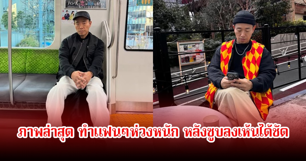 แฟนๆสุดห่วง หลังเห็นภาพล่าสุด นักร้องดัง ซูบลงอย่างเห็นได้ชัด (ข่าวต่างประเทศ)