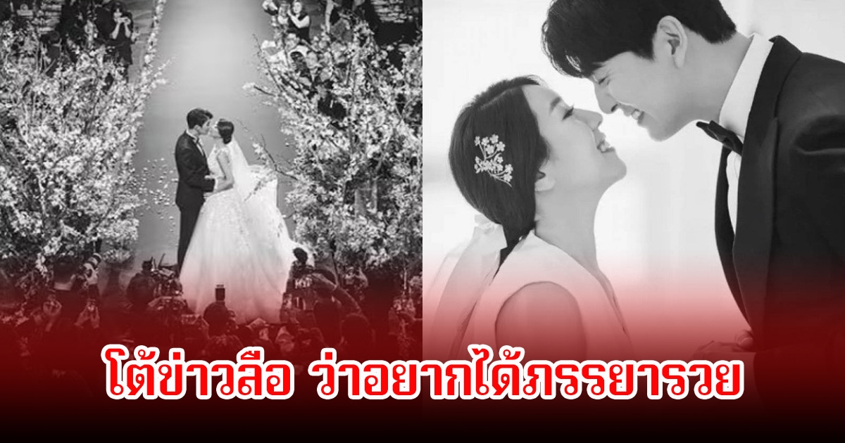 ดาราหนุ่ม โต้ข่าวลือ ที่แต่งงานฟ้าแลบกับสาวนอกวงการ เพราะอยากได้ภรรยารวย (ข่าวต่างประเทศ)