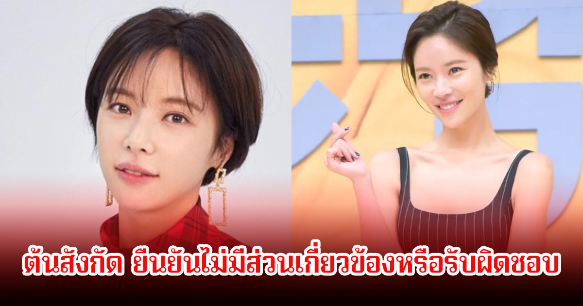 มรสุมชีวิต! ต้นสังกัด ยืนยันไม่มีส่วนเกี่ยวข้องหรือรับผิดชอบ อดีตนางเอกดัง แล้ว หลังมีข่าวฉาวทุจริตเงิน (ข่าวต่างประเทศ)