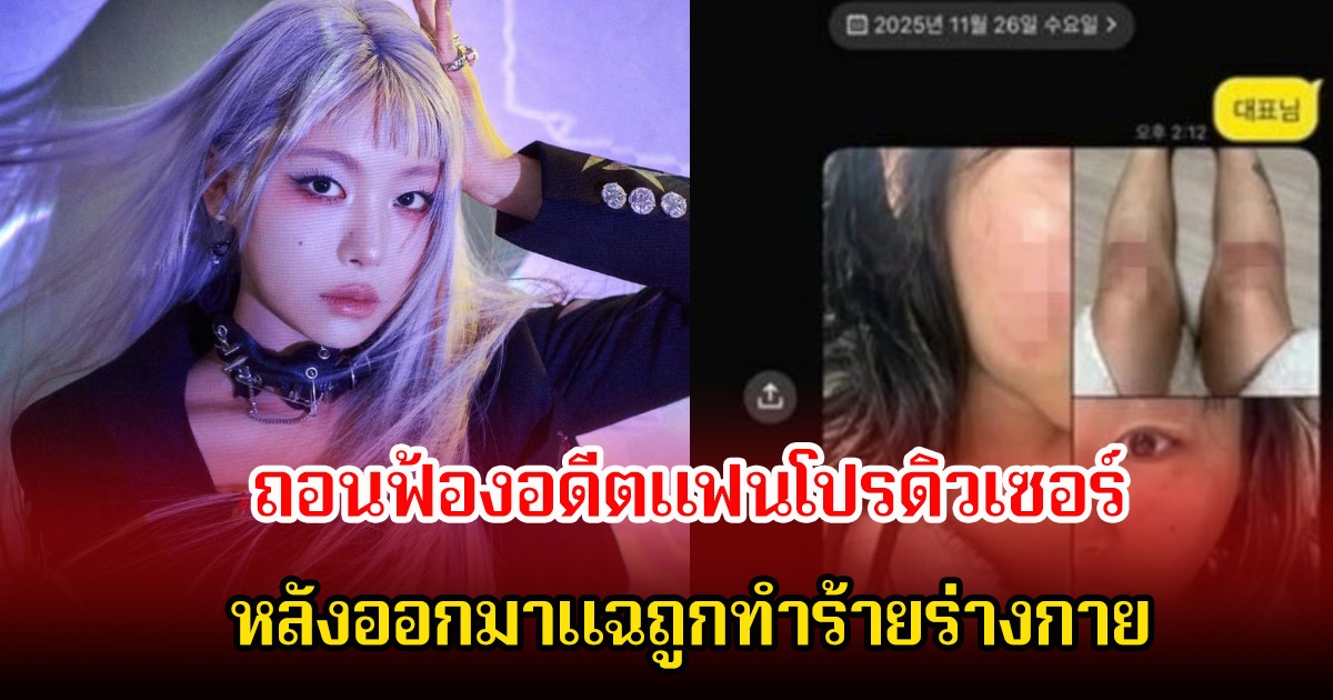 เกิดอะไรขึ้น! แร็ปเปอร์สาว ถอนฟ้องคดี หลังถูกอดีตแฟนโปรดิวเซอร์ทำร้ายร่างกาย (ข่าวต่างประเทศ)