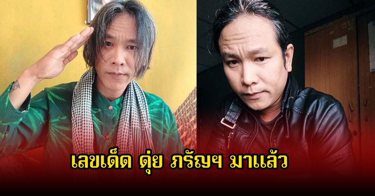 เลขเด็ด ดุ่ย ภรัญฯ มาแล้ว ลุ้นโชค 17 มกราคม 2569