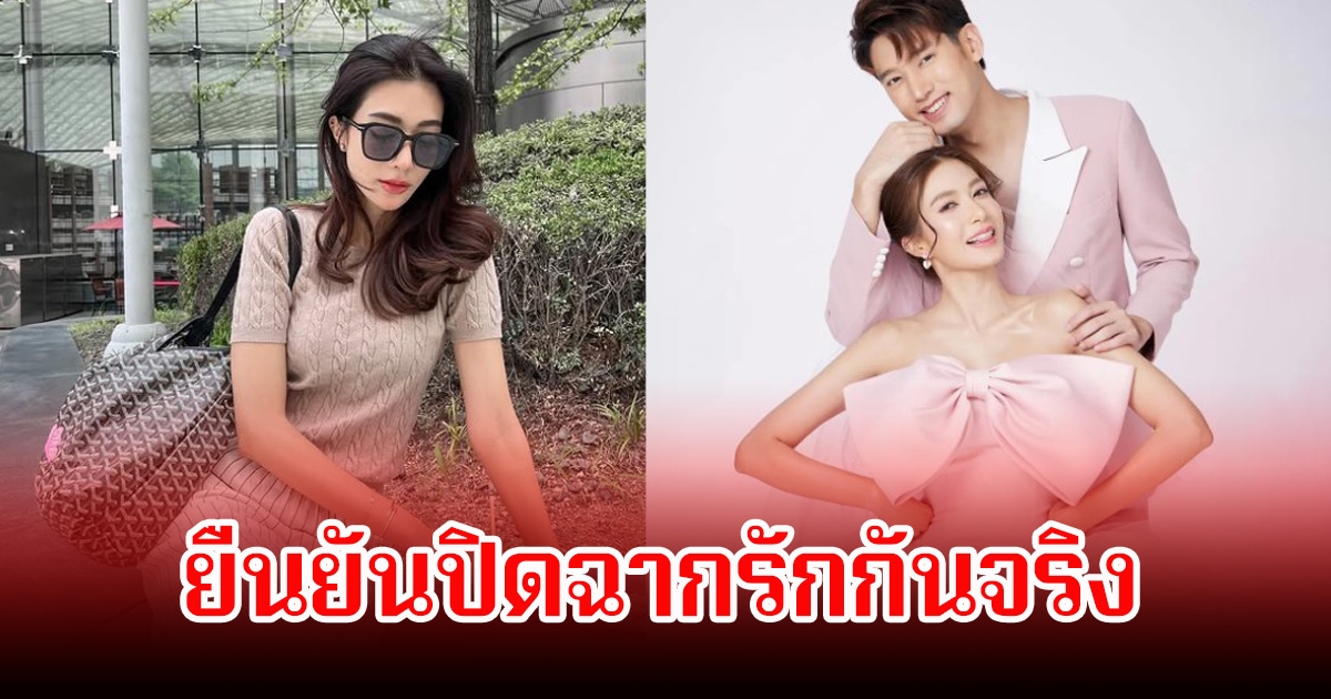 เลิกกันแล้ว! ไอซ์ อธิชนัน ยืนยันปิดฉากรักกับดาราหนุ่ม ลั่นไม่มีมือที่ 3