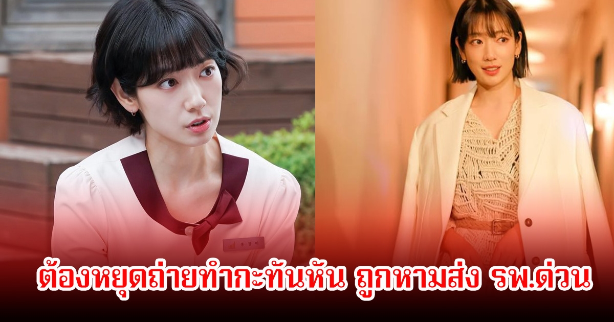 นางเอกดัง ต้องหยุดถ่ายทำกะทันหัน ถูกหามส่ง รพ.ด่วน หลังร่างกายทรุดหนัก (ข่าวต่างประเทศ)