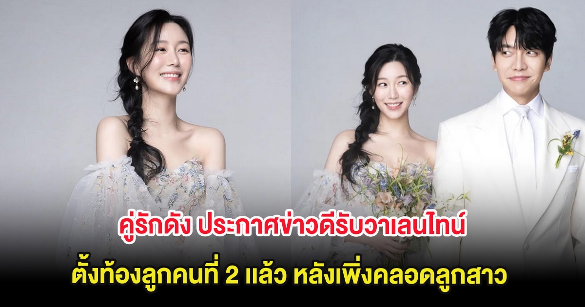 กรี๊ด คู่รักดัง ประกาศข่าวดีรับวาเลนไทน์ ตั้งท้องลูกคนที่ 2 เเล้ว หลังเพิ่งคลอดลูกสาว (ต่างประเทศ)