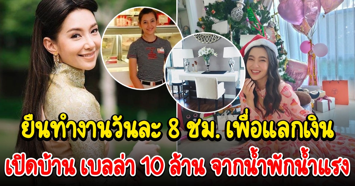 เปิดบ้าน เบลล่า ราณี