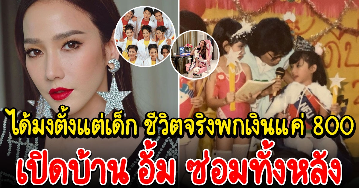 อั้ม พัชราภา ดีกรีมิสแฮ็คส์
