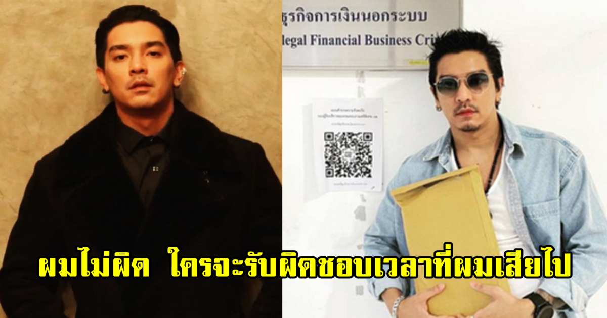ดีเจแมน ลั่นกลางศาลผมไม่ผิด ใครจะรับผิดชอบเวลาชีวิตที่เสียไป