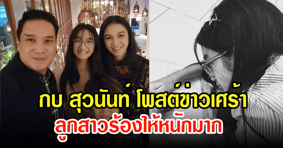 กบ สุวนันท์ โพสต์เศร้าน้องหมาตาย ลูกสาวร้องไห้หนัก แฟนๆแห่แสดงความเสียใจ