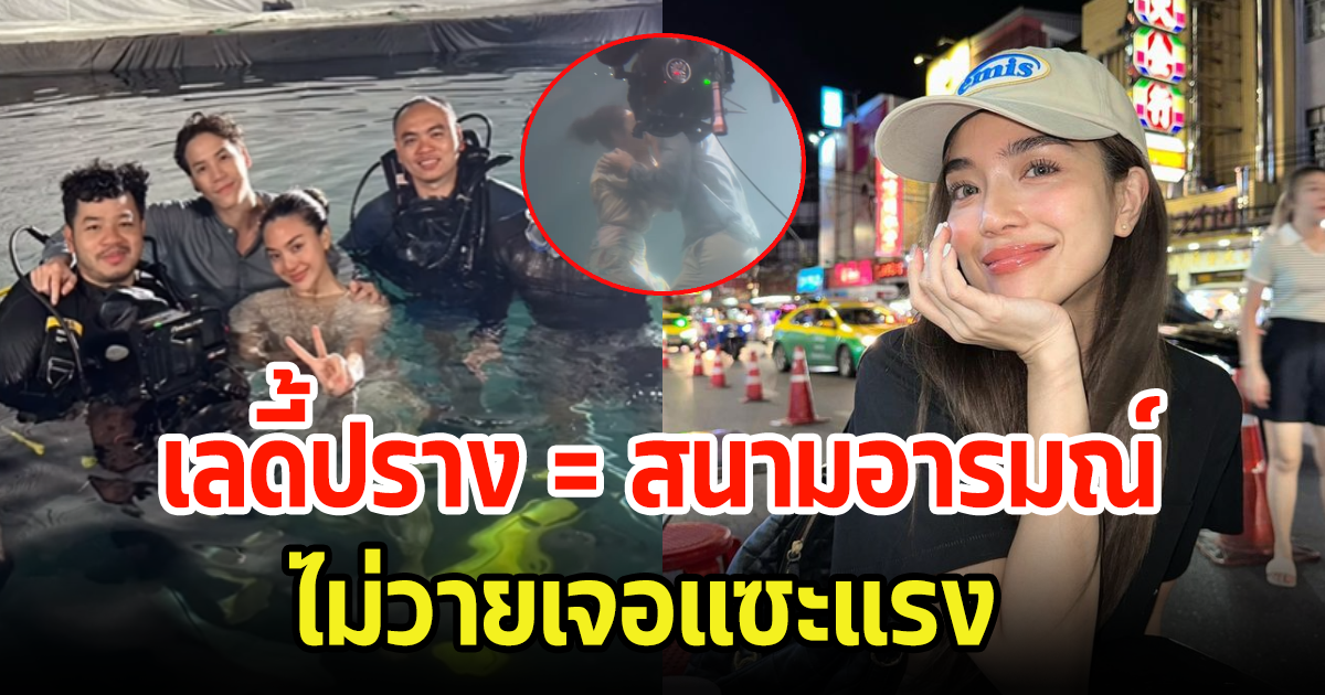 เลดี้ปราง ไม่วายเจอดราม่า ลงคลิปเบื้องหลังละครกับ เจษ แซะแรงมาก