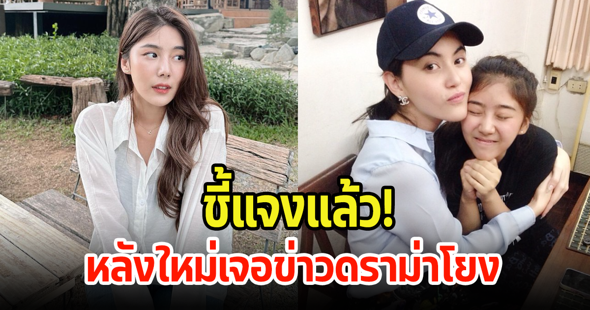 สไมล์ ภาลฎา ออกมาชี้แจงแล้ว หลังเจอโยง ใหม่ ดาวิกา ดารารุ่นพี่ใช้ให้น้องทำรายงาน