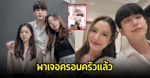 โมเมนต์สุดอบอุ่น นนกุล พาเเอฟ ทักษอร เเละ น้องปีใหม่ ไปเจอครอบครัวแล้ว