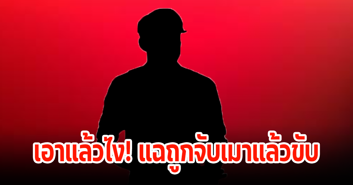 ฉาวอีกแล้ว! นักแสดงหนุ่ม ถูกจับเมาแล้วขับ มิหนำซ้ำปฏิเสธการตรวจแอลกอฮอล์ถึง3ครั้ง