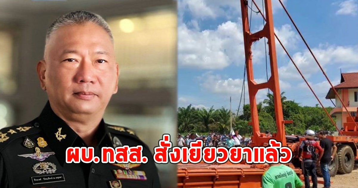 ผบ.ทสส. สั่งเยียวยาแล้ว สะพานฉุกเฉินโชว์วันเด็ก สลิงขาด เด็กๆเจ็บสาหัส 30 คน