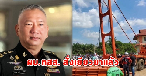 ผบ.ทสส. สั่งเยียวยาแล้ว สะพานฉุกเฉินโชว์วันเด็ก สลิงขาด เด็กๆเจ็บสาหัส 30 คน