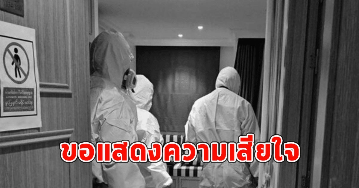 พบสาว นอนเสียชีวิตกับพื้นห้อง ขอแสดงความเสียใจ