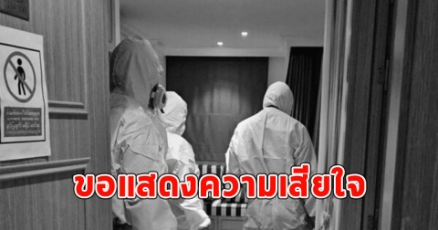 พบสาว นอนเสียชีวิตกับพื้นห้อง ขอแสดงความเสียใจ