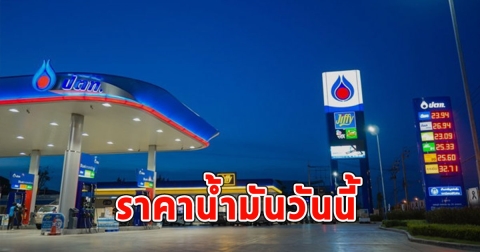 ราคาน้ำมันวันนี้ 19 ม.ค.67