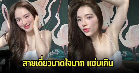 อู้วหูว ปันปัน สุทัตตา โชว์สายเดี่ยวตัวจิ๋ว แซ่บบาดใจมาก