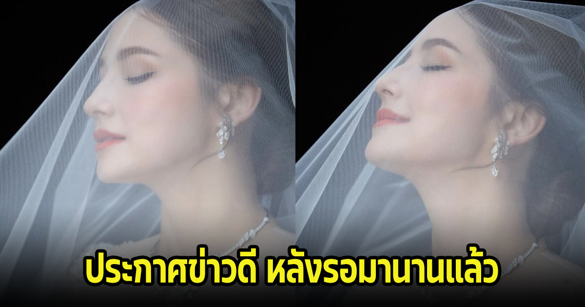 นาตาลี เจียรวนนท์ ประกาศข่าวดีเตรียมฉลองงานแต่งงาน หลังเลื่อนมานานหลายปี