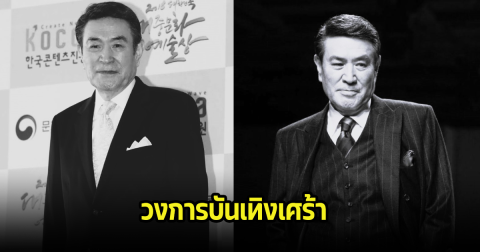 ข่าวเศร้า นักแสดงรุ่นเก๋าเสียชีวิต ในวัย 90 ปี แฟนๆและวงการบันเทิงร่วมอาลัย
