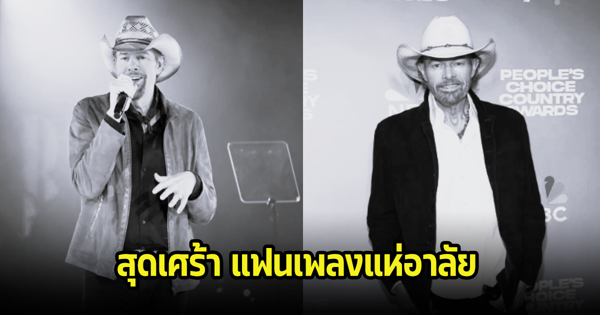 โรคร้ายคร่าชีวิต นักร้องรุ่นใหญ่ เสียแล้ว ในวัย 62 ปี แฟนเพลงร่วมอาลัย