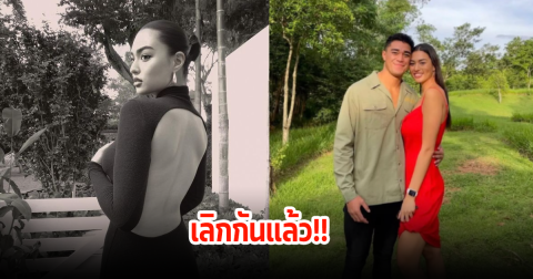 เลิกกันอีกคู่! หลังชาวเน็ตสงสัยมานาน เปิดใจเล่าเกิดจากรักระยะไกล