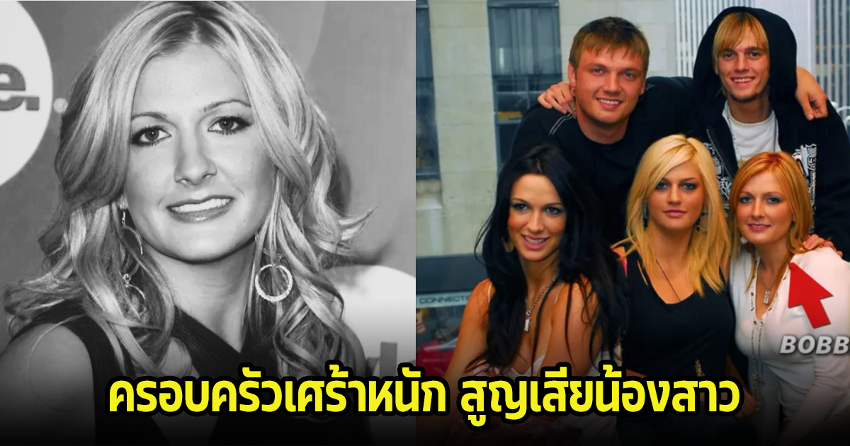 สุดเศร้า น้องร้องหนุ่มสูญเสียน้องสาว ถูกพบเสียชีวิตในห้องน้ำ หลังตกเป็นทาสยาเสพติด