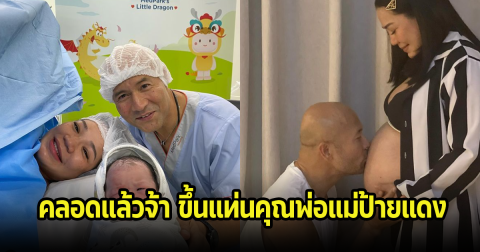 นักแสดงรุ่นใหญ่ วัย50กว่าๆ ขึ้นแท่นคุณพ่อป้ายแดง ภรรยาคลอดลูกคนแรกแล้ว