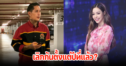 เลิกกันนานแล้ว? สเตฟาน ชี้แจงแล้ว หลังโดนต่อว่าไปทำอะไร ไอซ์ ปรีชญา พร้อมบอกสถานะล่าสุด