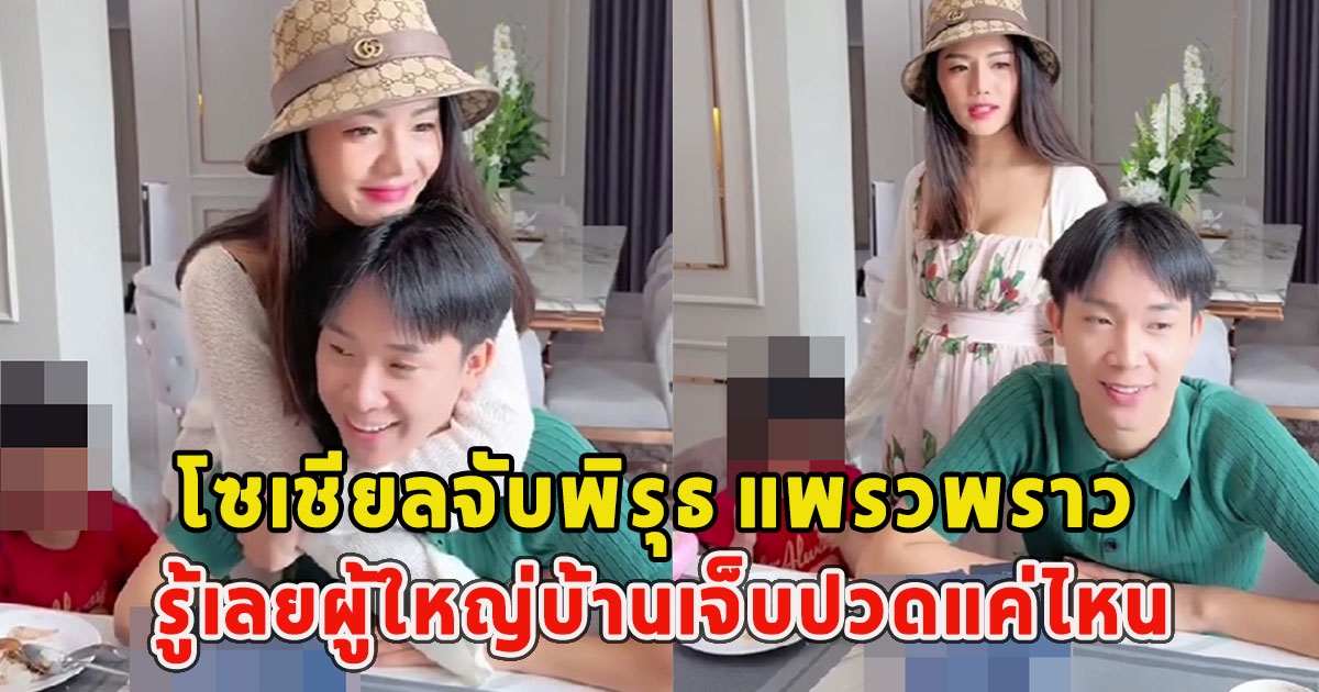 โซเชียลจับพิรุธ แพรวพราว ที่พูดกับสามีก่อนไปญี่ปุ่น รู้เลยผู้ใหญ่บ้านเจ็บปวดแค่ไหน