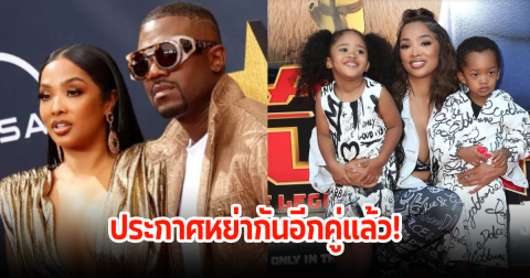 ปิดฉากชีวิตคู่ 8 ปี คู่รักคนดังลูกสอง ประกาศหย่ากันแล้ว