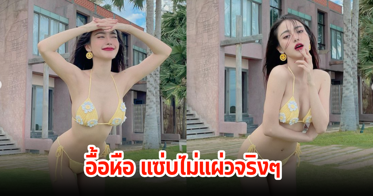 แซ่บไม่พัก! เอื้อย พรสวรรค์ โชว์บีกินี่สีสดใจ โพสต์ท่าแต่ละทีใจแทบละลาย