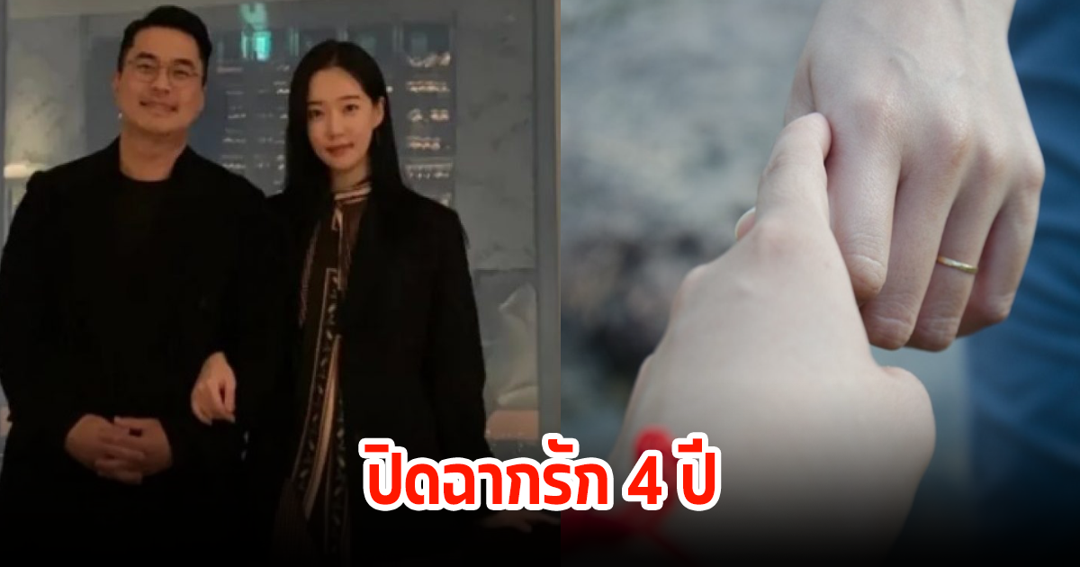 เลิกกันแล้ว! นักแสดงหนุ่มกับดาราสาว ปิดฉากรัก 4 ปี