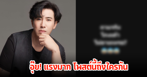อุ๊ย! หนุ่ม กรรชัย โพสต์แรงถึงใคร ลั่นโกงเค้าไม่อายเหรอ