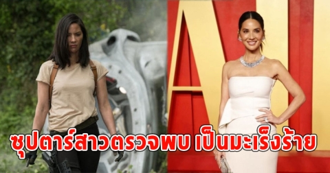 แห่ให้กำลังใจ ซุปตาร์สาวตรวจพบ เป็นมะเร็งร้าย