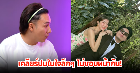 ตั้ม-จียอน เคลียร์ใจกัน ไม่ชอบหน้าถึงขั้นอันฟอล ถามทำไมต้องเป็นแฟนฮั่น