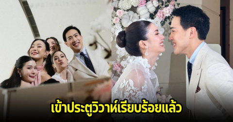 2ทายาทดัง เข้าประตูวิวาห์เรียบร้อยแล้ว เหล่าคนบังเทิงแห่ยินดีเพียบ