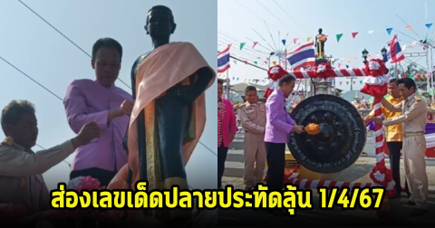 ฉลองวันแห่งชัยชนะท้าวสุรนารี ถวายหัวหมู 150 หัว ไม่พลาดส่องเลขปลายประทัดงวดนี้