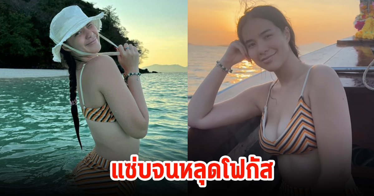 อื้อหือ มีนตรา อินทิรา โชว์แซ่บเบาๆแต่ไม่เบา หลุดโฟกัสแฟนๆเมนต์สนั่นไอจี