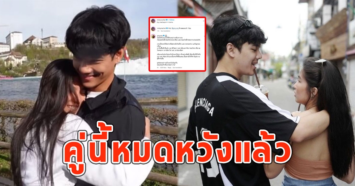 คู่นี้หมดหวังแล้ว ดาราสาวดัง ร่ายยาวขอให้ดาราหนุ่มมูฟออน หลังเลิกกัน