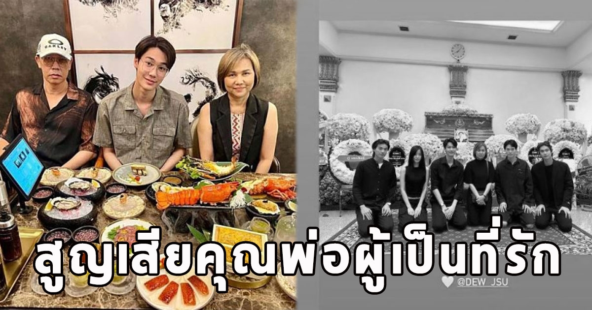 ดาราหนุ่มสุดเศร้า สูญเสียคนรักคนนี้ แฟนๆแห่อาลัย