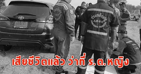 เสียชีวิตแล้ว ว่าที่ ร.ต.หญิง สะเทือนใจพบแฟนจากไปเมื่อเดือนก่อน