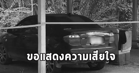 เครียดสะสม ร.ต.ต. ตัดสินใจจบชีวิตตัวเอง