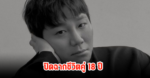 ขาเตียงหัก! นักร้องหนุ่มชื่อดังหย่ากับภรรยาแล้ว จบรัก10กว่าปี