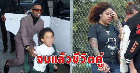 จบแล้วชีวิตคู่ คู่รักดังยื่นเอกสารฟ้องหย่า แม้มีลูกด้วยกัน 1คน