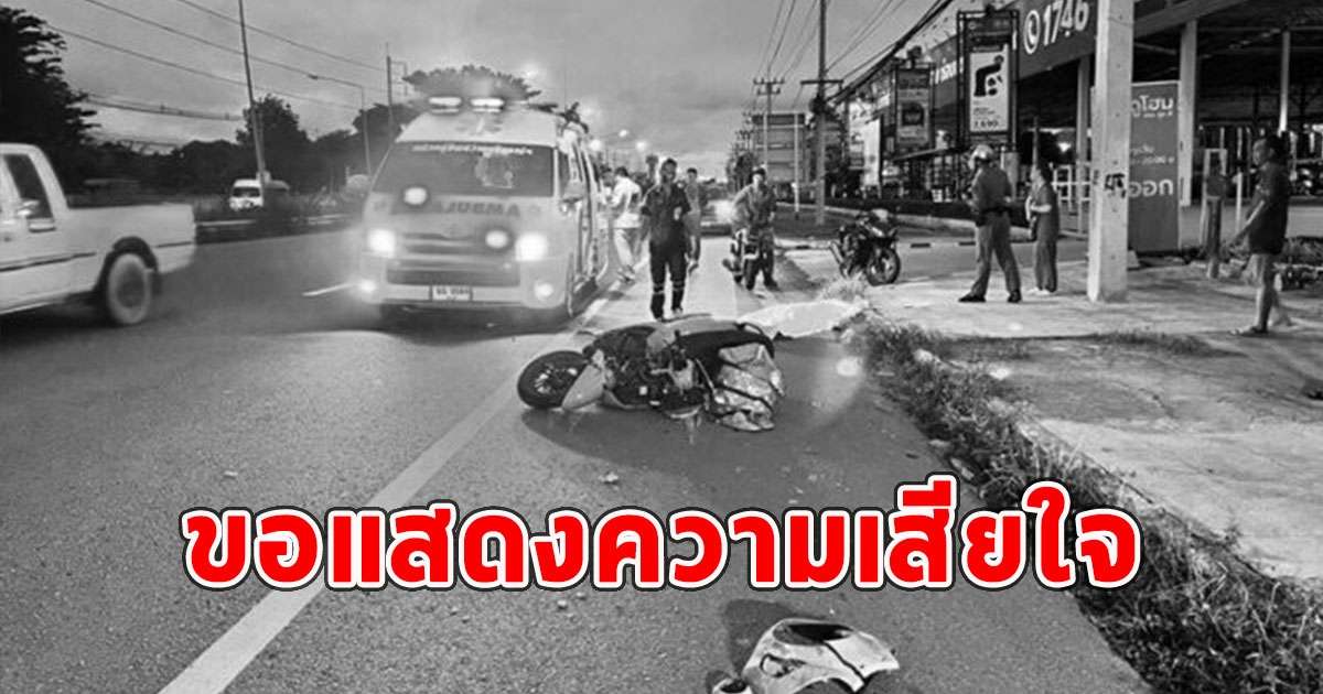 พ่อซ้อนท้ายจยย.ลูกจะไปโรงพยาบาล เสียหลักชนมินิบัสจอดกลางถนนดับ