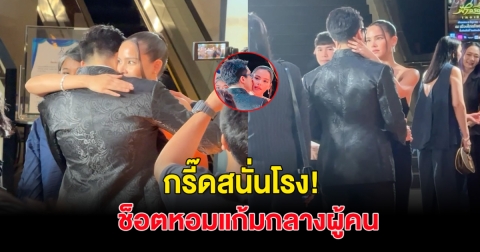 กรี๊ดสนั่น! ณเดชน์ โชว์ช็อตหวาน ญาญ่า ต่อหน้าผู้คน หลังฝ่ายหญิงหอบช่อดอกไม้ให้กำลังใจ