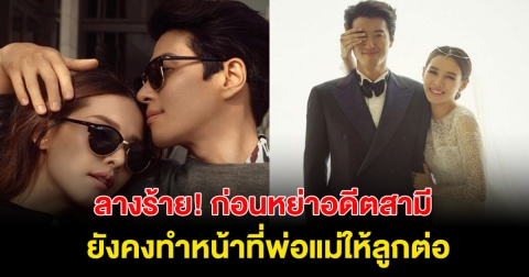 จบชีวิตคู่3ปี โจยุนฮี ฝันร้ายทุกวัน ก่อนหย่าสามี