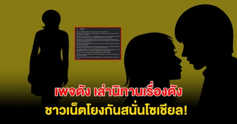เพจดัง เล่านิทาน เผยเหตุพระมารดาพิโรธหนัก กรีดใจผู้เป็นแม่ คอมเมนต์โยงสนั่น!